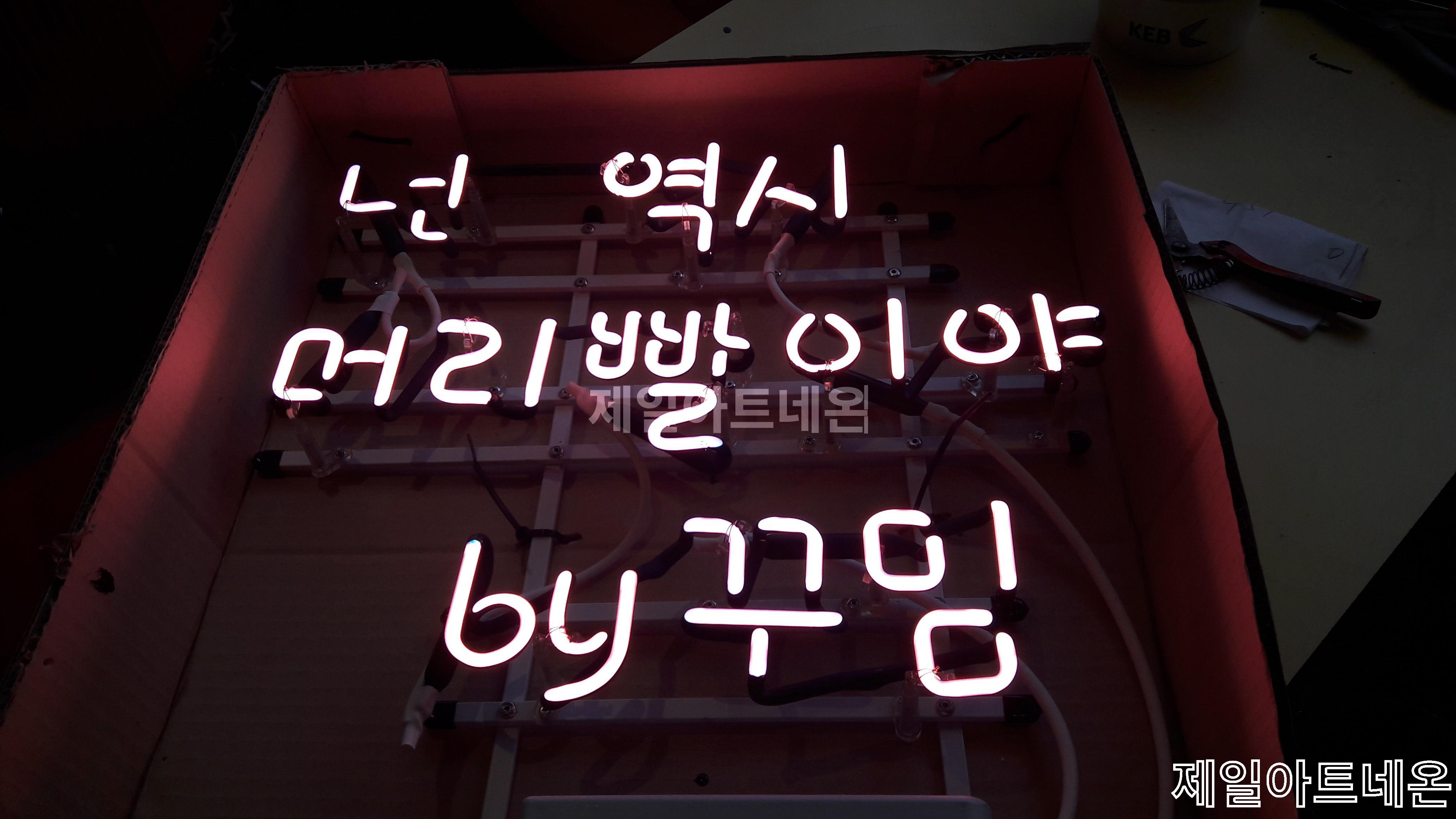 미용실네온사인