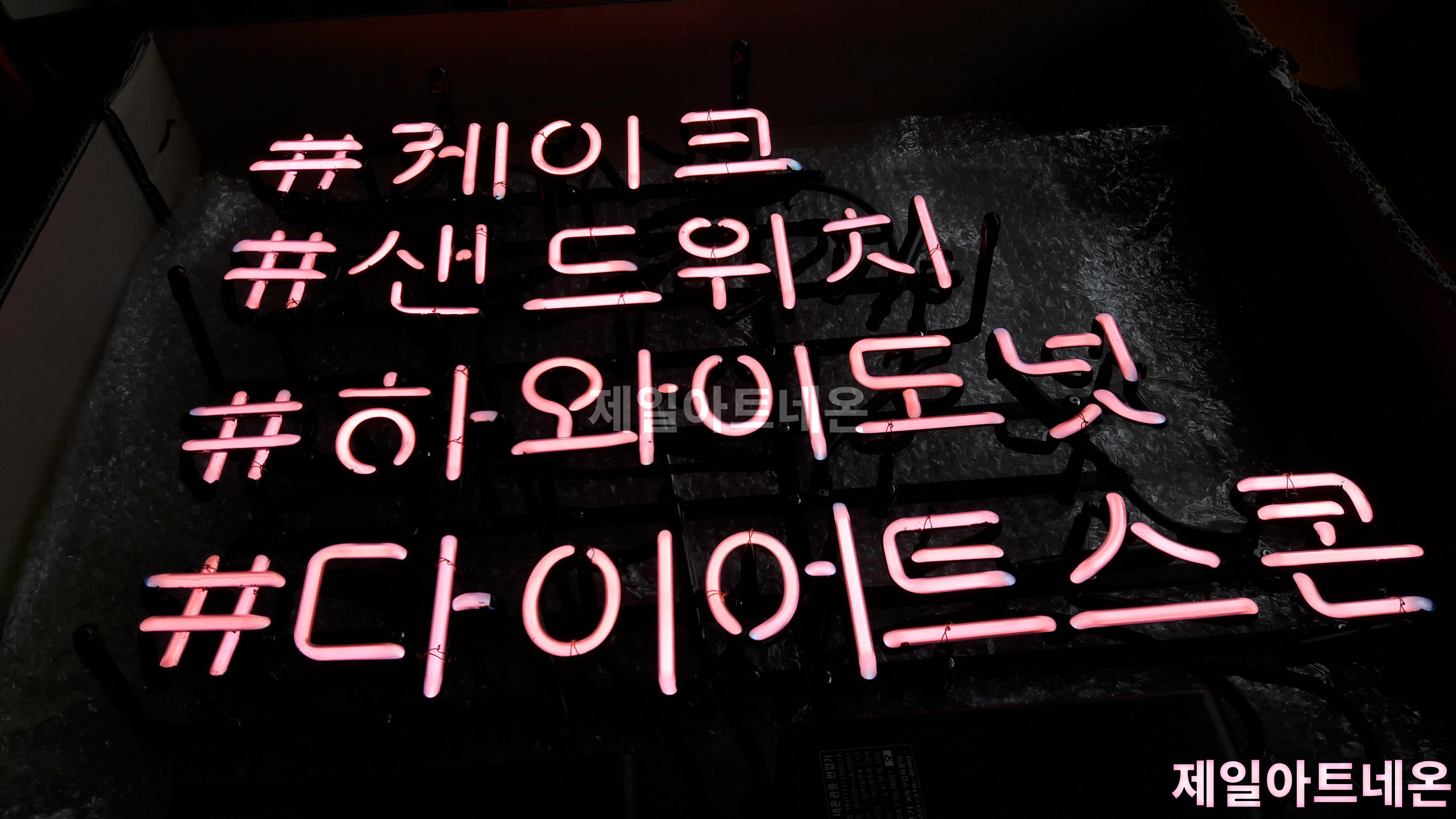 네온사인주문제작