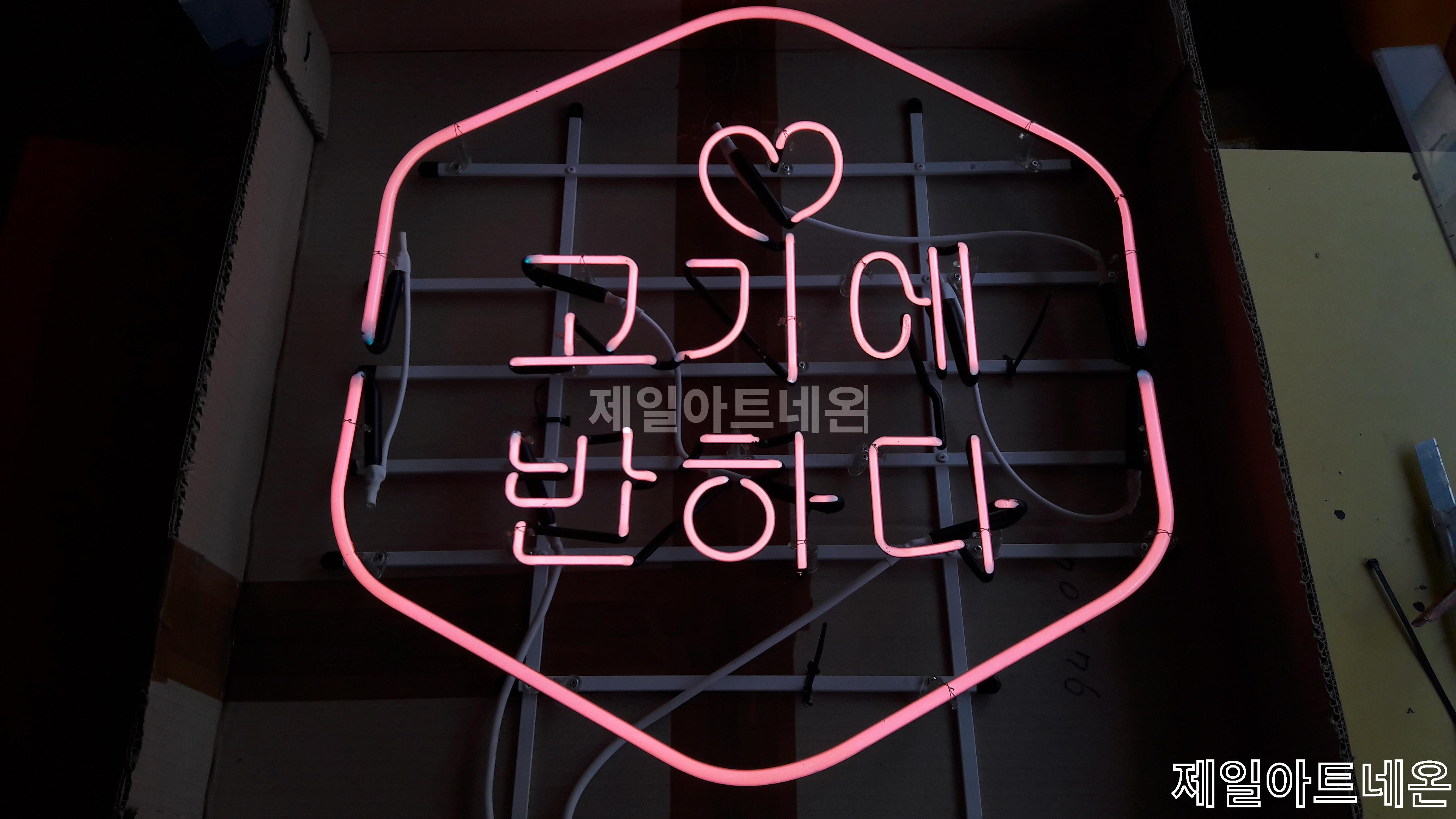 정육점네온사인