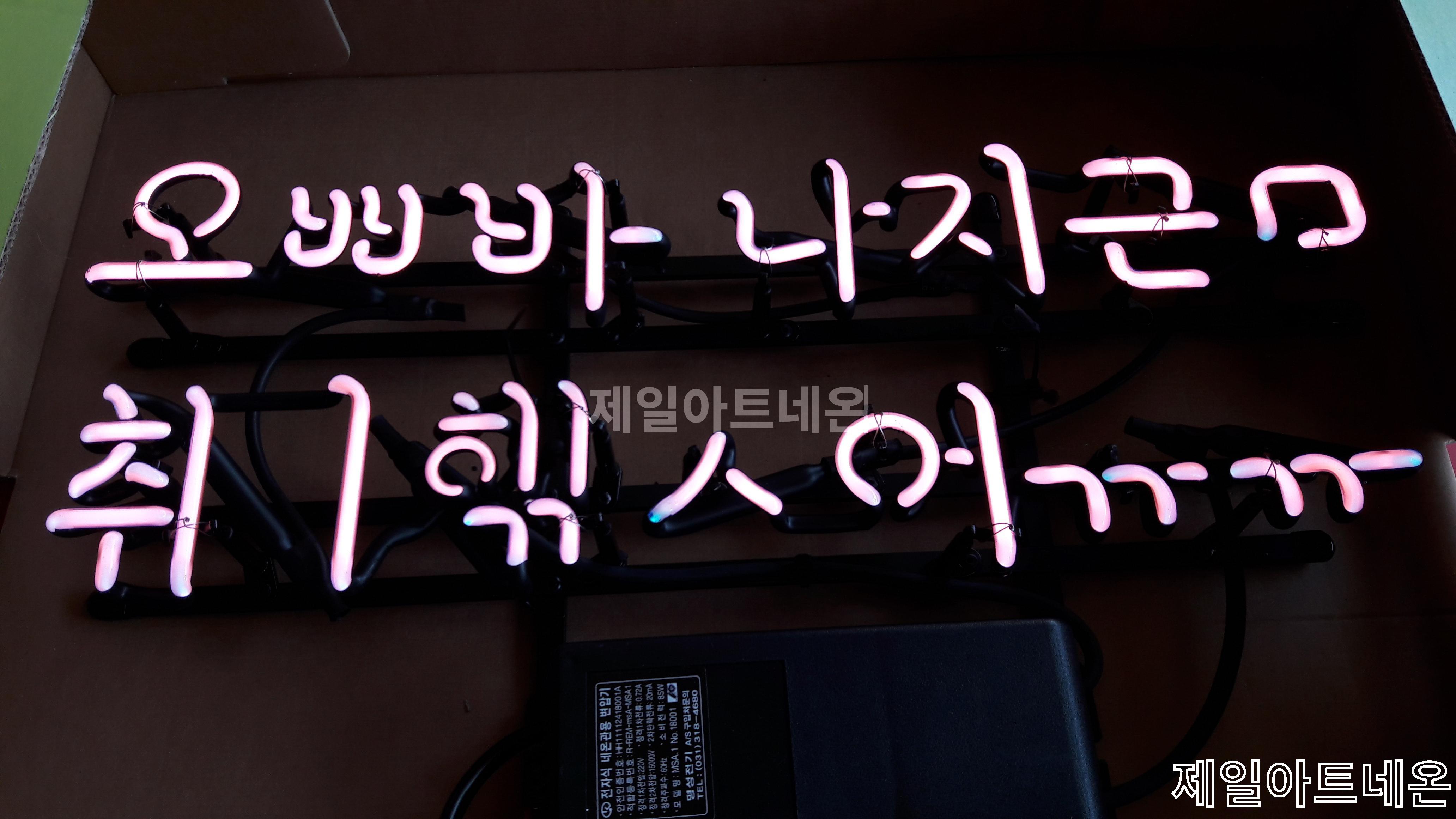 술집네온사인