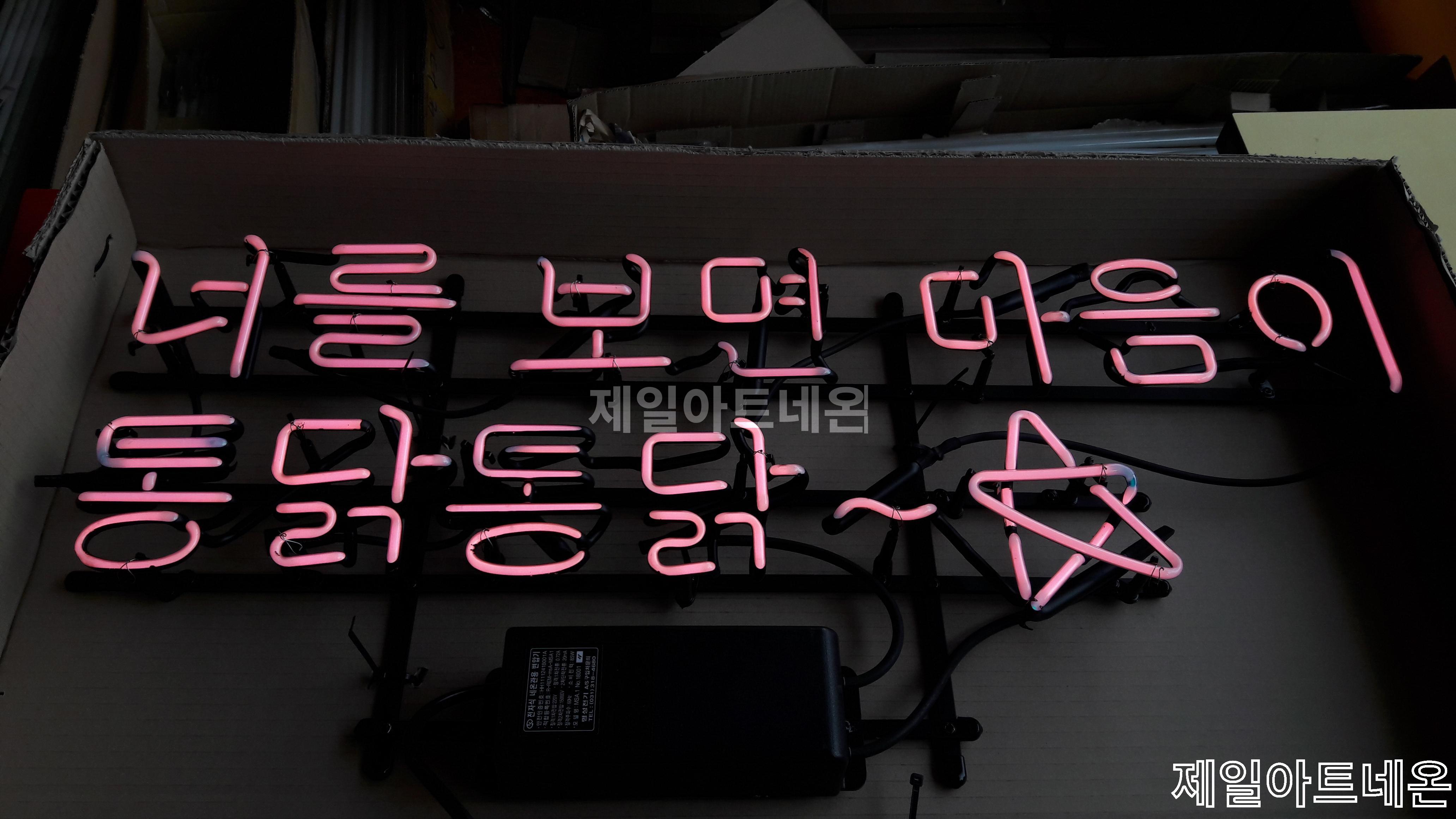 네온글씨조명