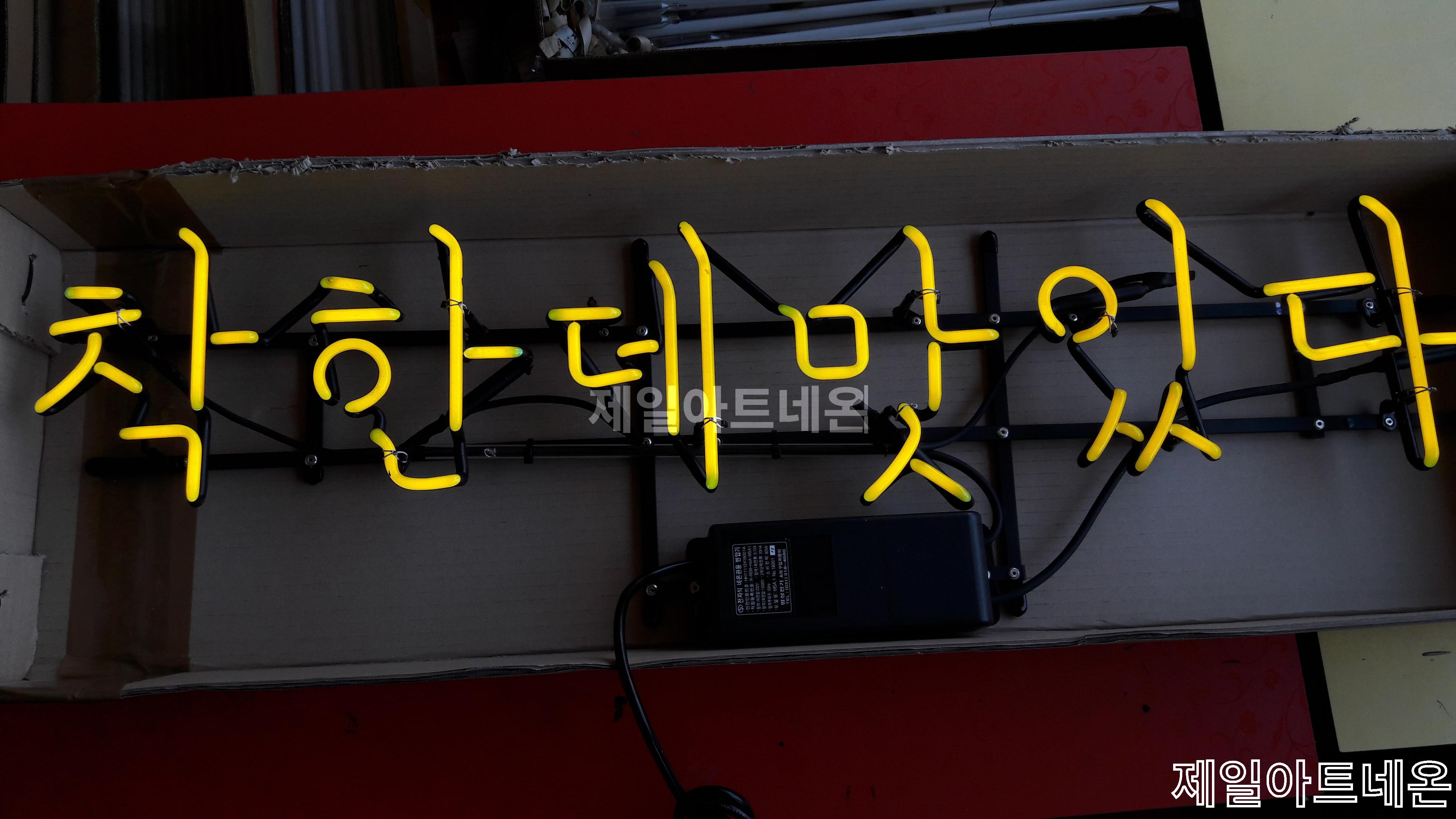 레스토랑네온사인