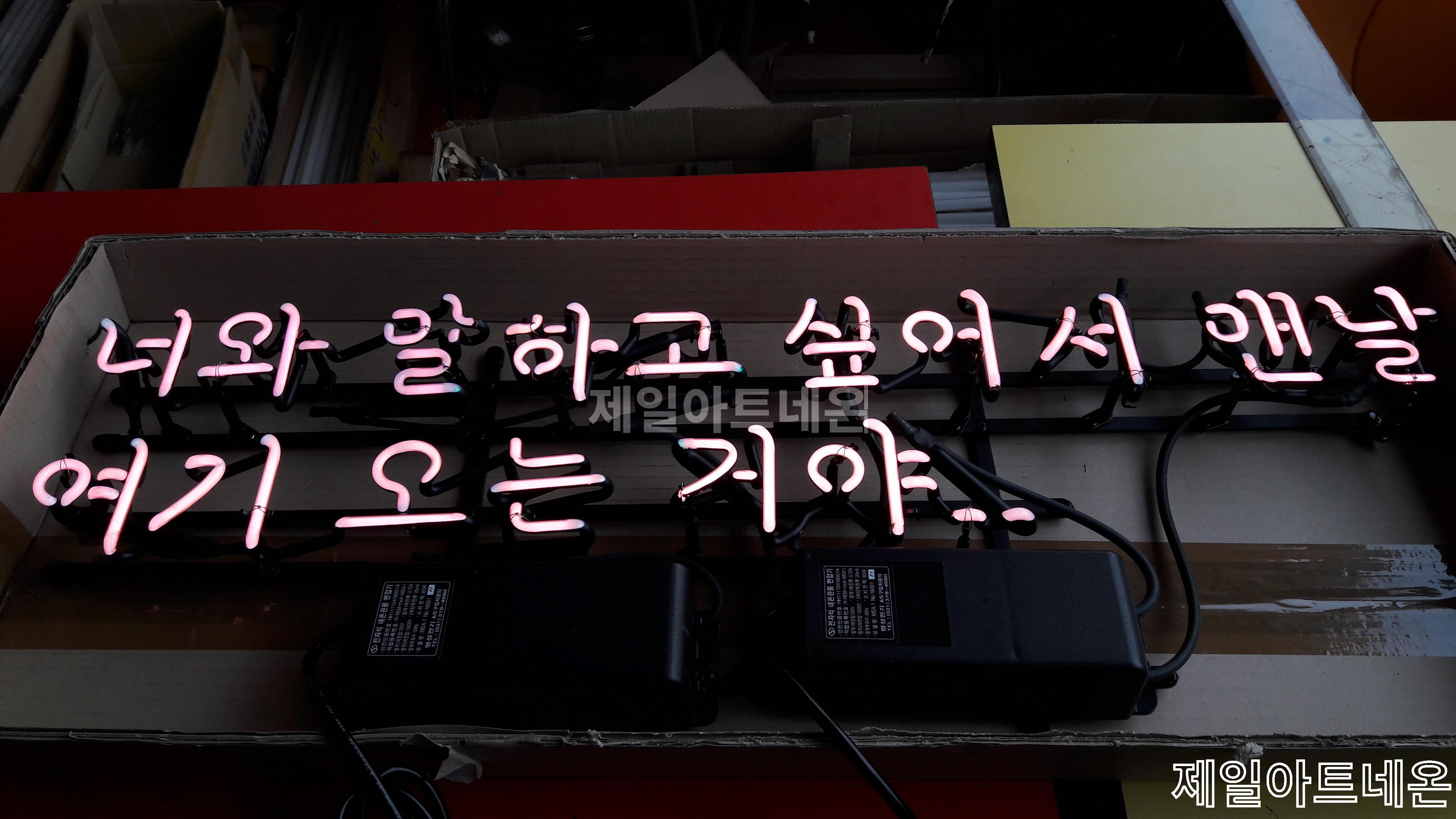 실내네온사인간판