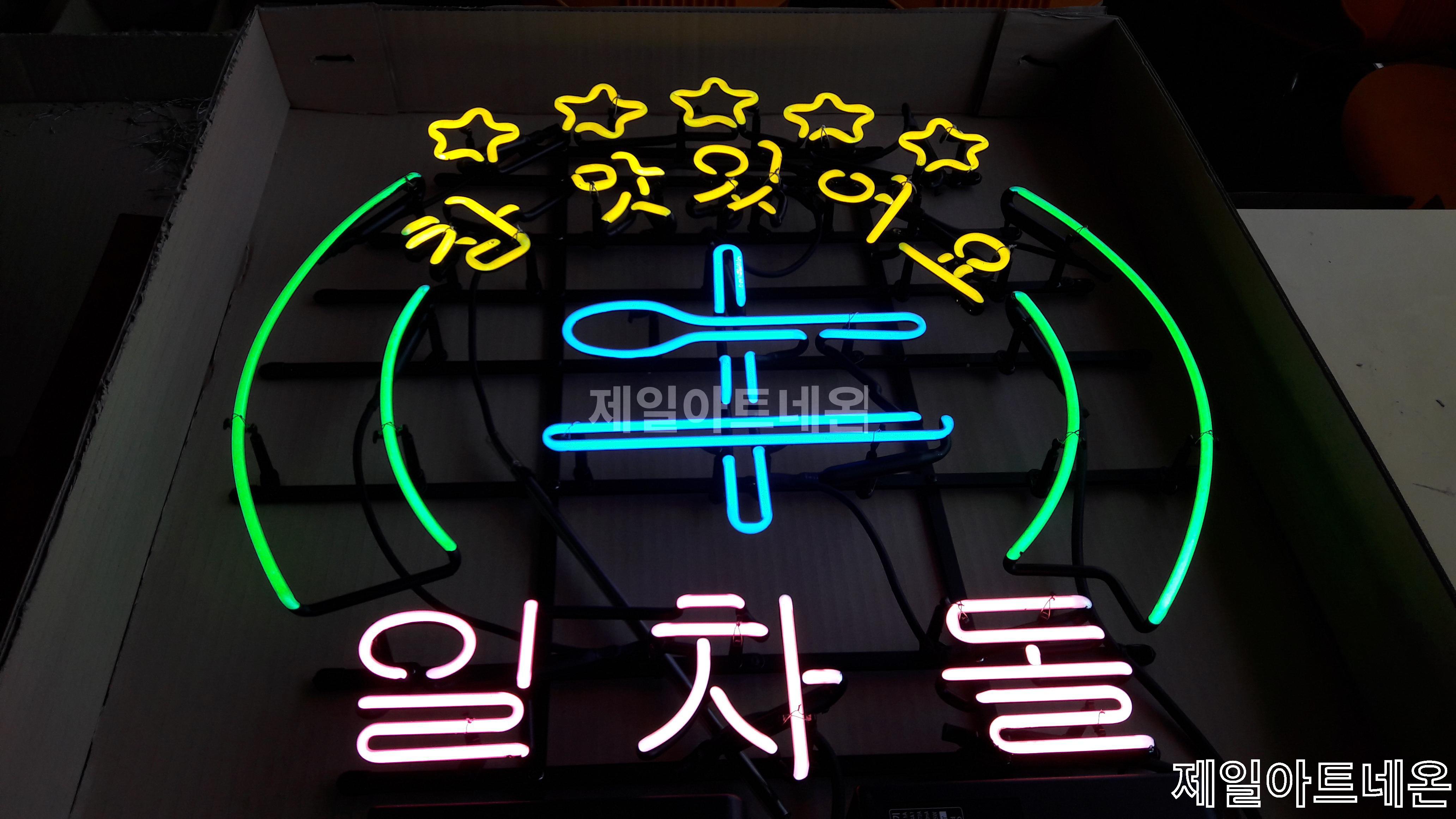 음식점네온사인