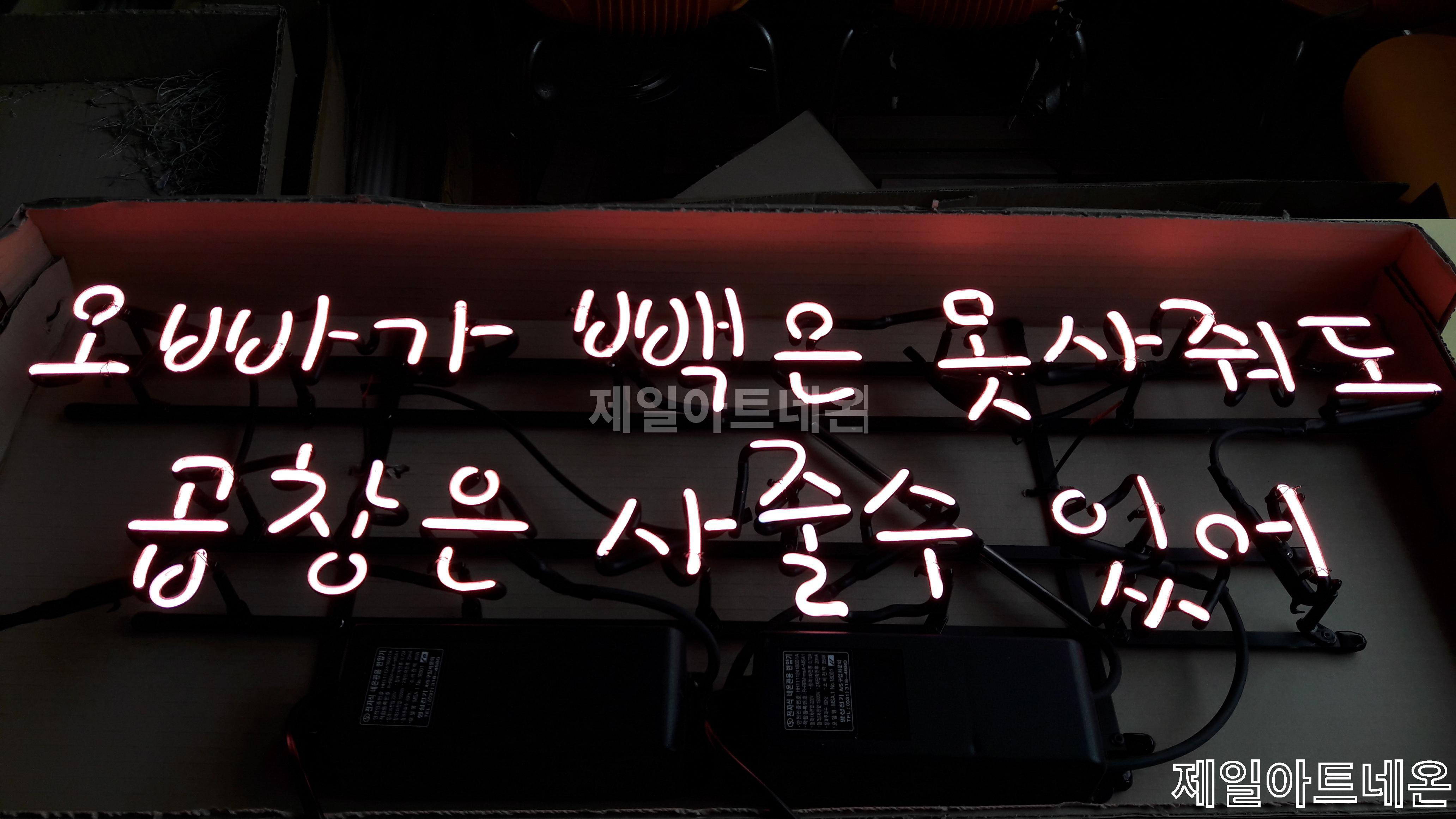 네온사인주문제작