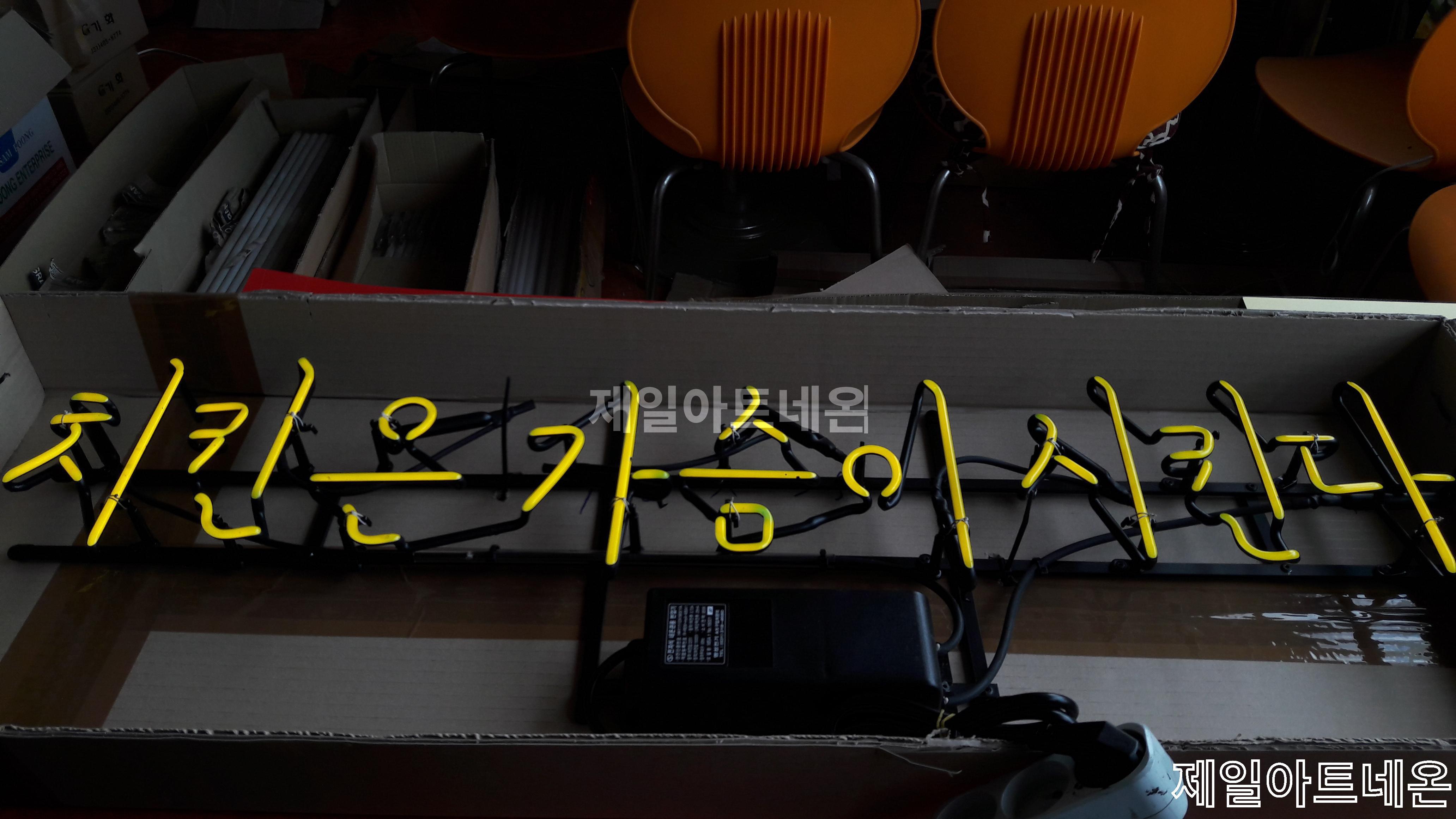 치킨전문점네온사인