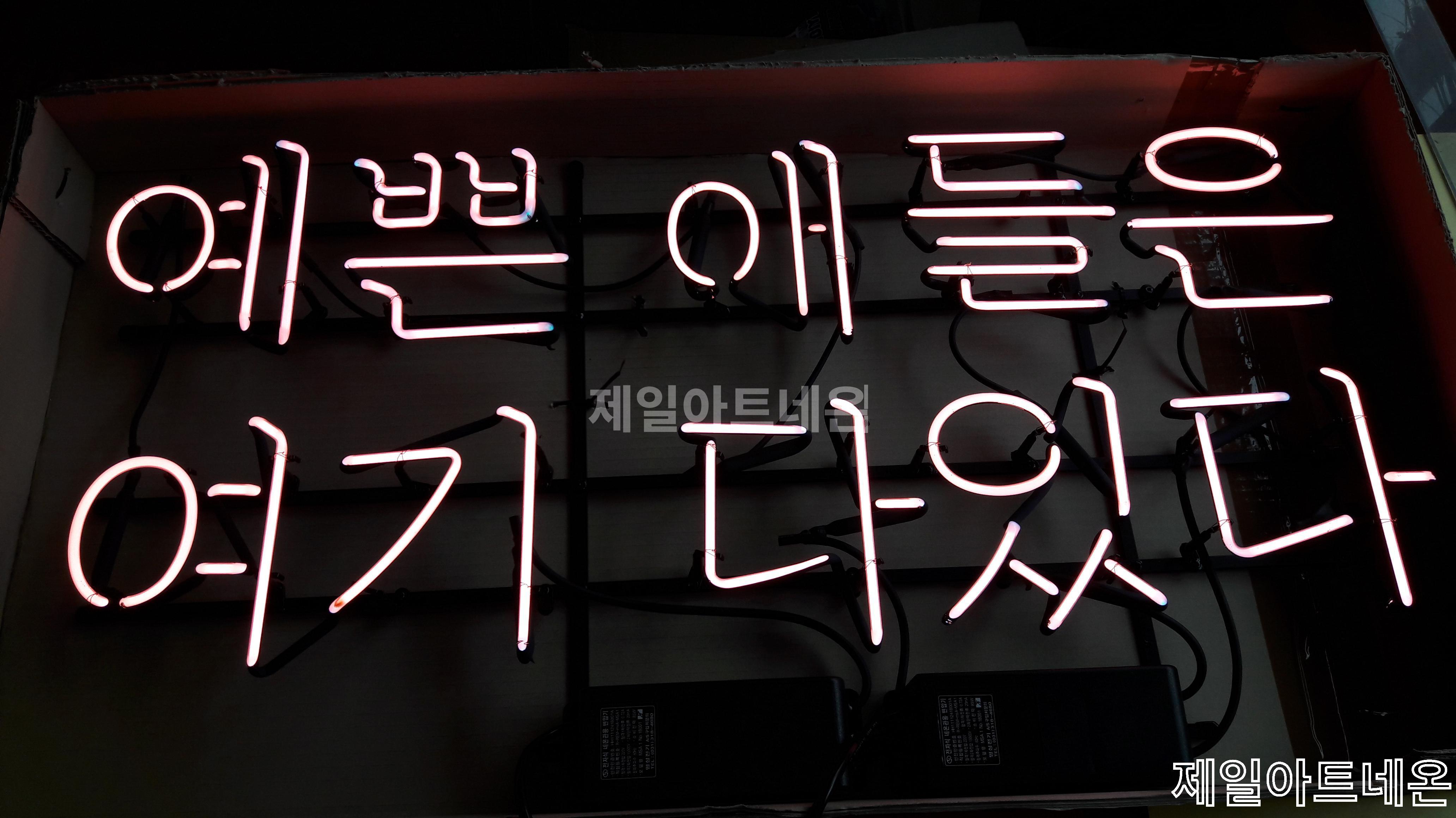 미용실네온사인