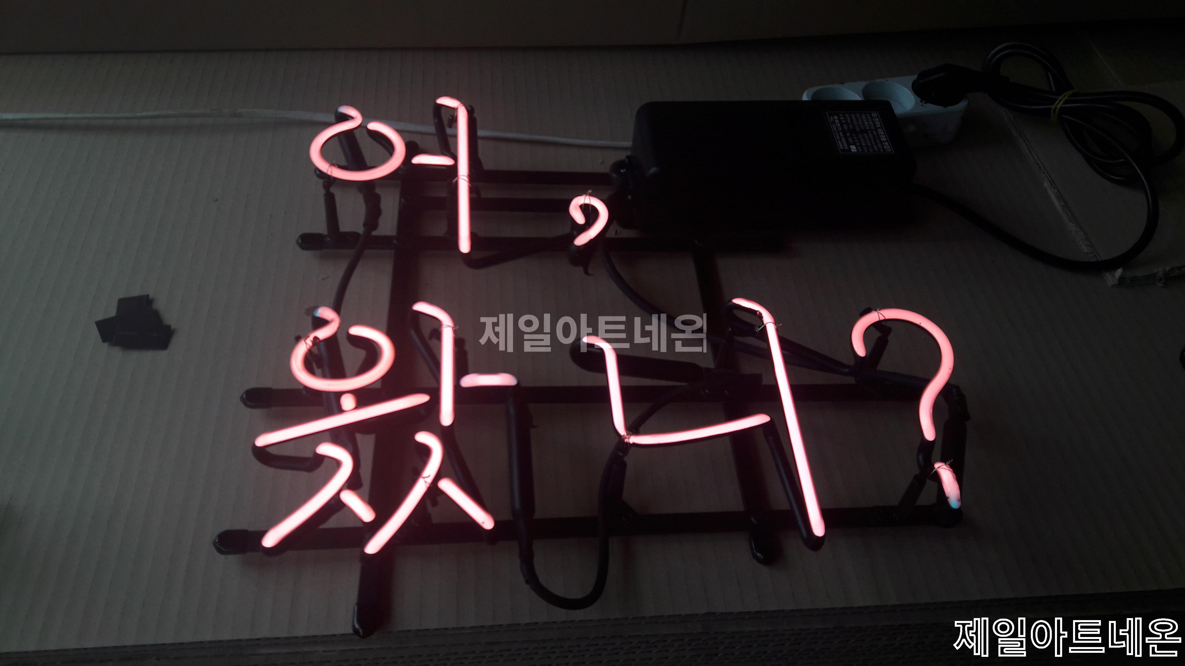 감성글귀네온사인