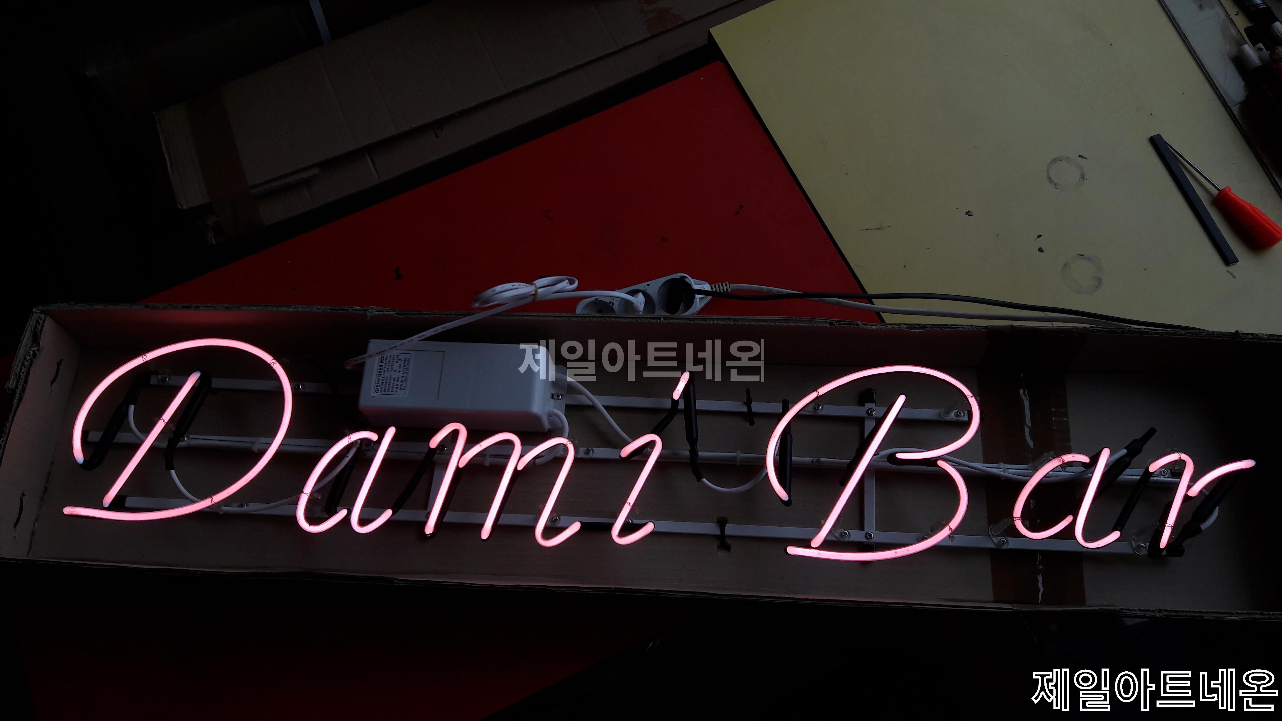 술집네온사인