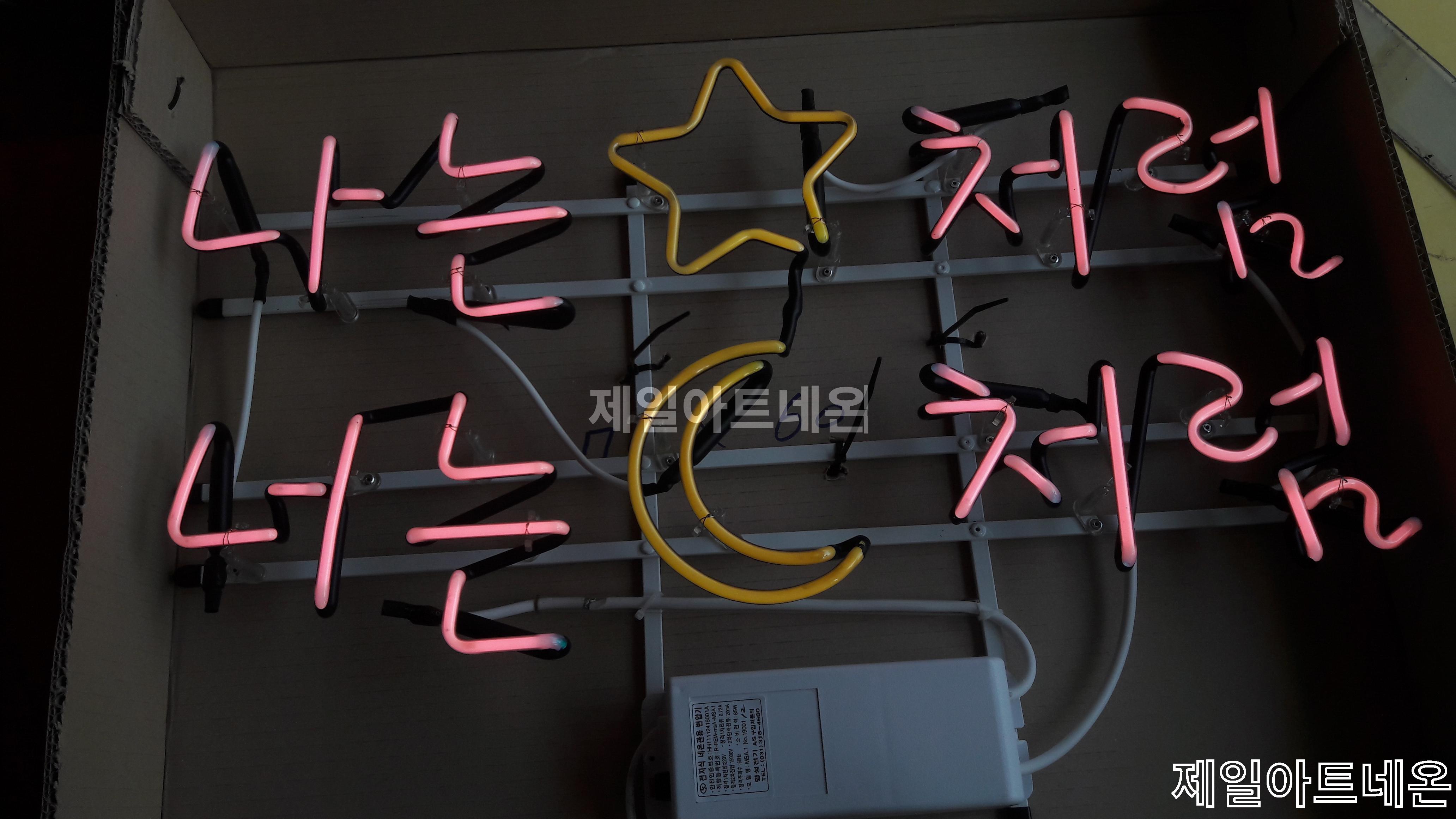 감성술집네온사인