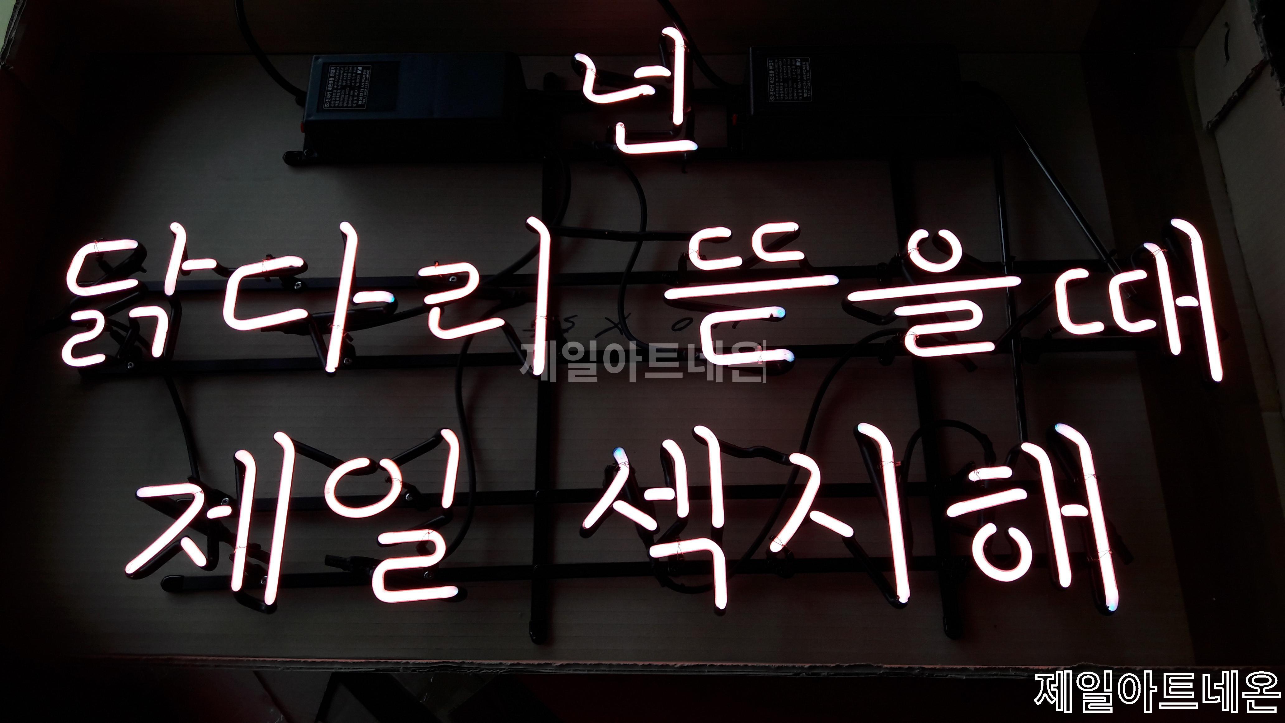 치킨집네온사인